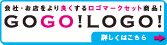 ロゴマークセット商品 GOGO!LOGO!
