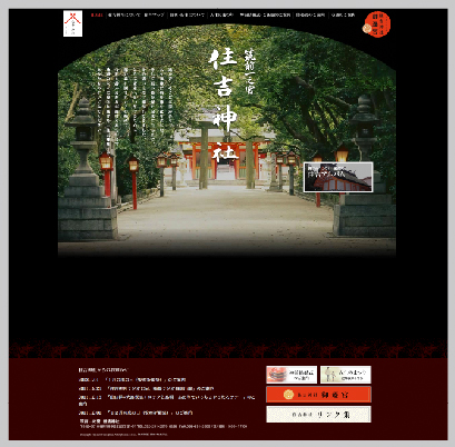 筑前一之宮　住吉神社　様