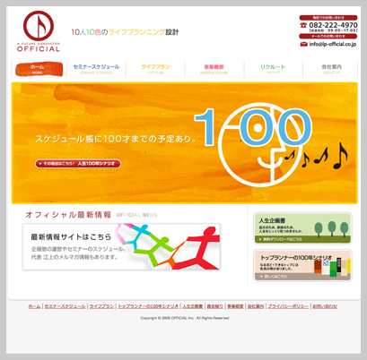 株式会社オフィシャル　企業サイト　様