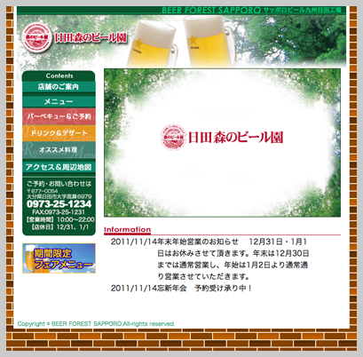 日田森のビール園　様