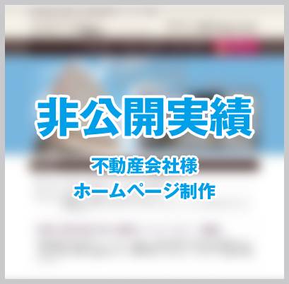 某不動産会社　様